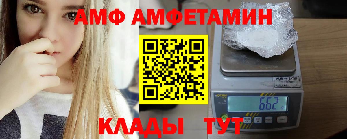 АМФ Premium  АМФЕТАМИН  Конаково  Вход с VPN 