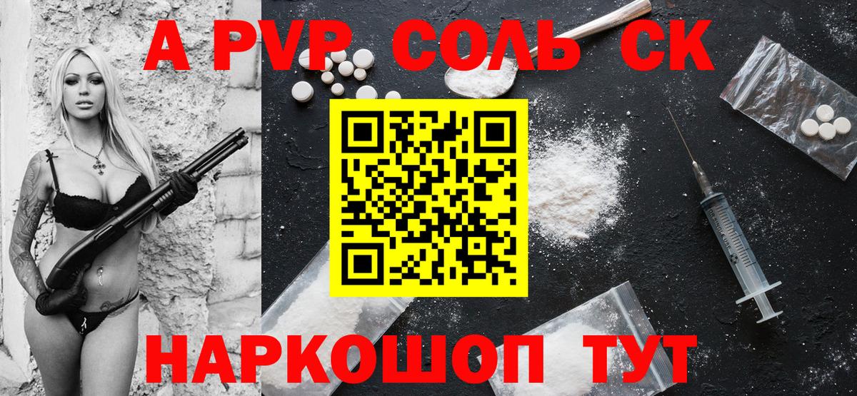 А ПВП Соль Конаково