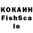 Кокаин Fish Scale Mono Val