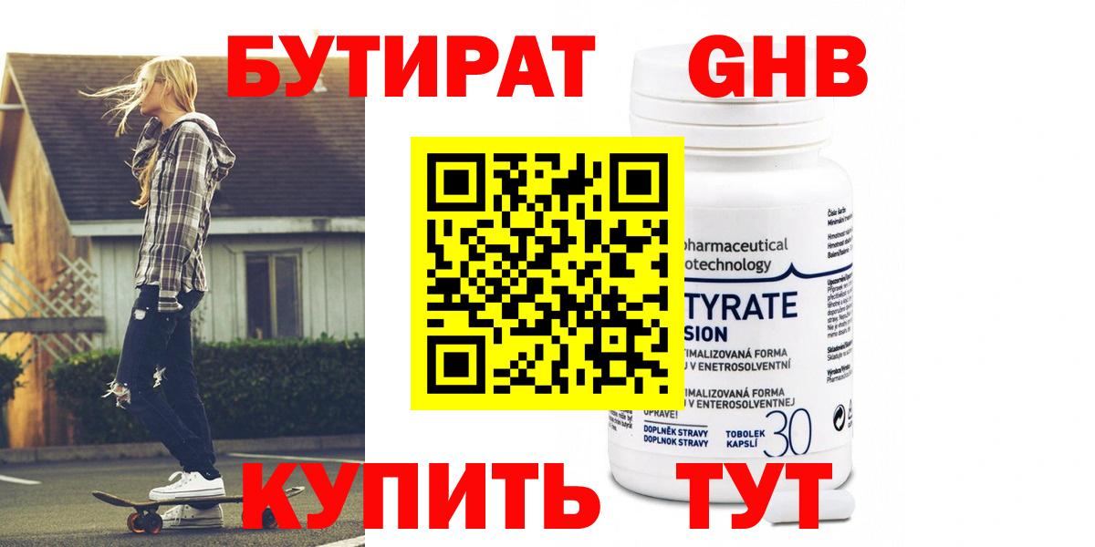 БУТИРАТ GHB Конаково