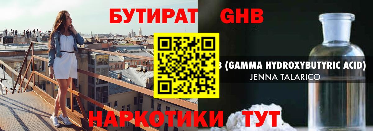 Бутират  Вход с VPN  Конаково  БУТИРАТ жидкий экстази 