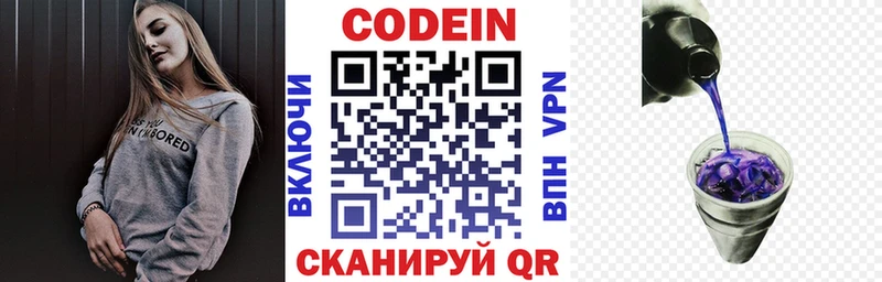 Codein напиток Lean (лин) купить закладку Конаково