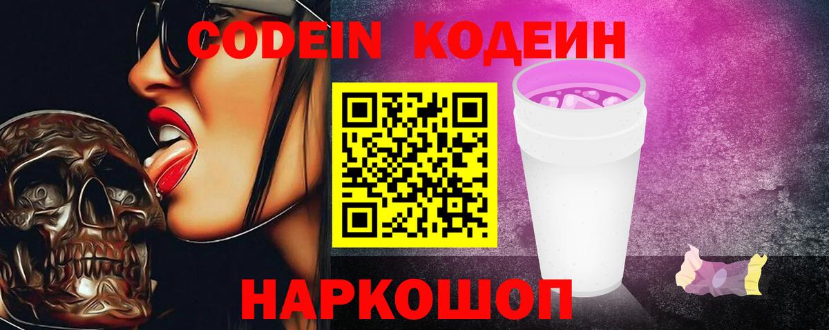 Codein Purple Drank Конаково