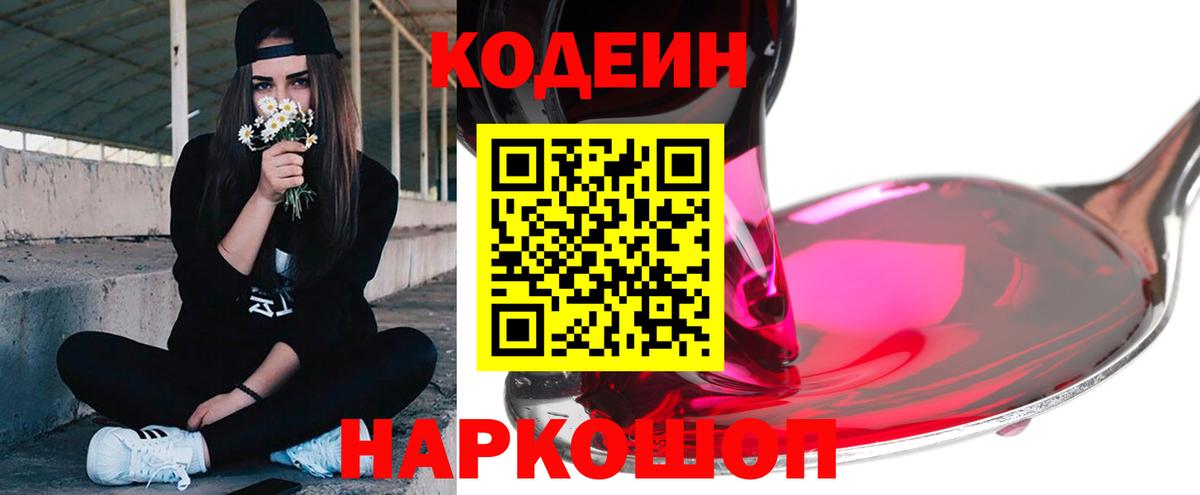 Кодеиновый сироп Lean напиток Lean (лин)  Вход с VPN  Кодеин напиток Lean (лин)  Конаково 