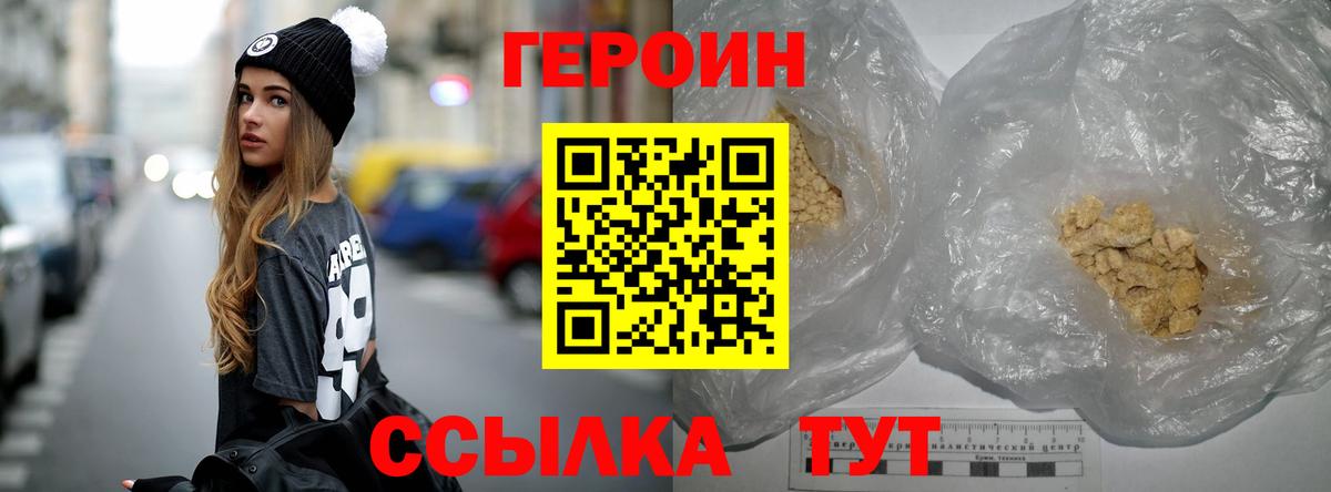 Героин герыч Конаково