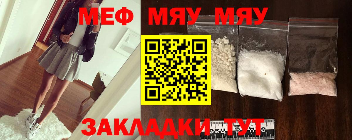 что такое   МЕФ кристаллы  Конаково  Вход с VPN  МЯУ-МЯУ  МЕФ VHQ  Меф 