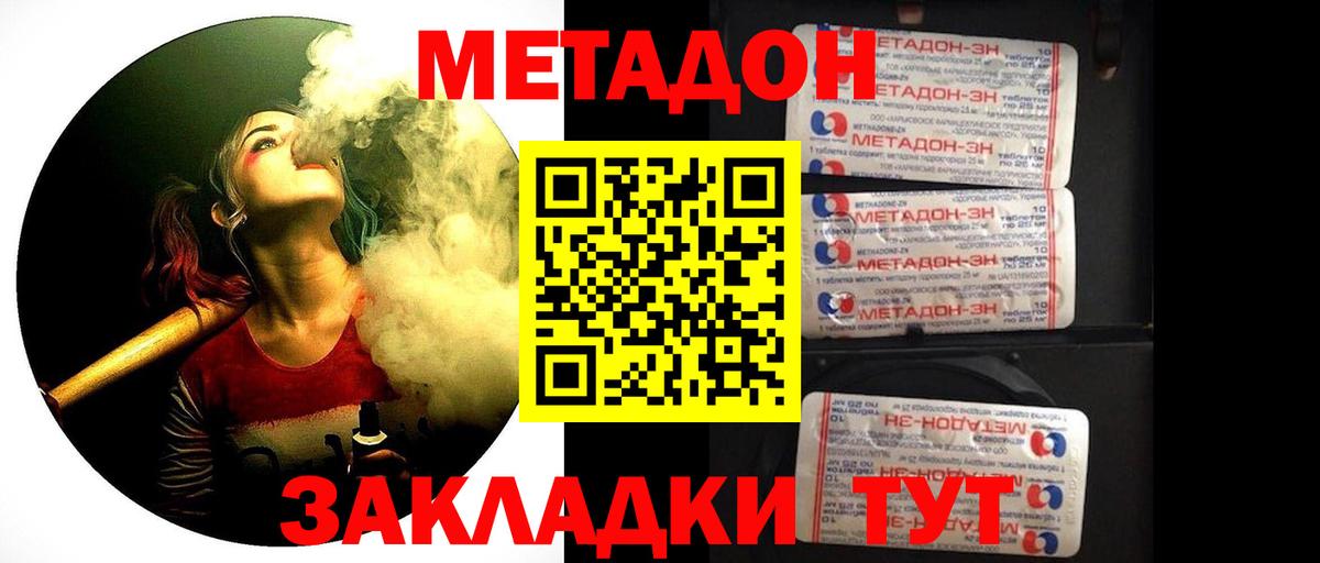 Метадон VHQ  Вход с VPN  Конаково 