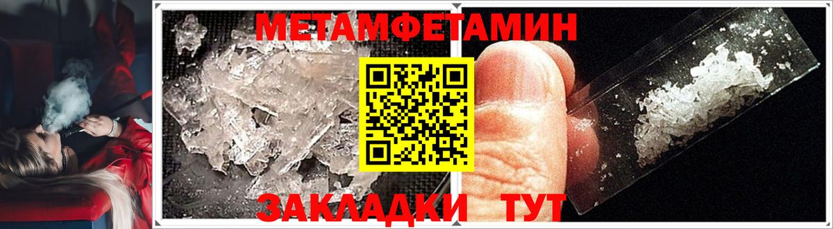 Метамфетамин  Вход с VPN  Конаково  Первитин кристалл 